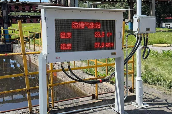 防爆氣象站